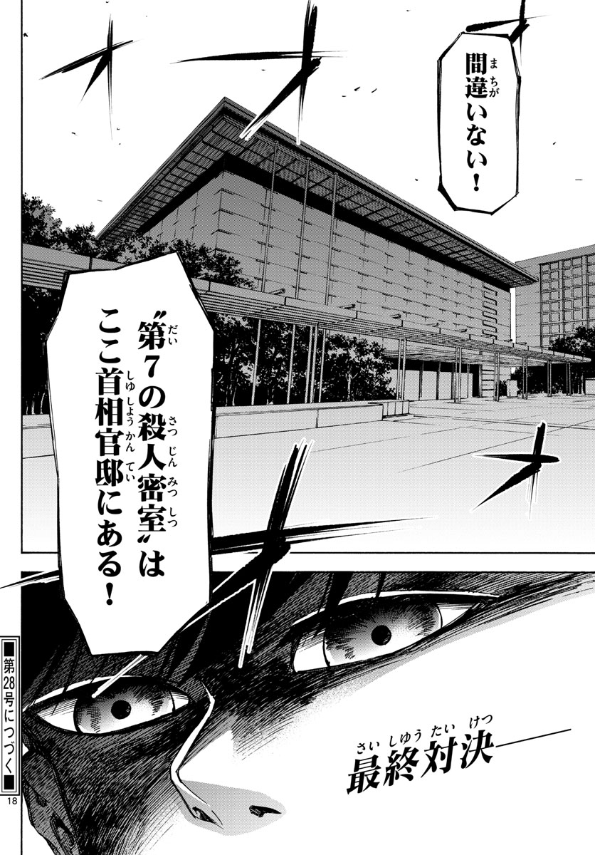 Tantei Xeno to 7-tsu no Satsujin Misshitsu Chapter 73 18ページ