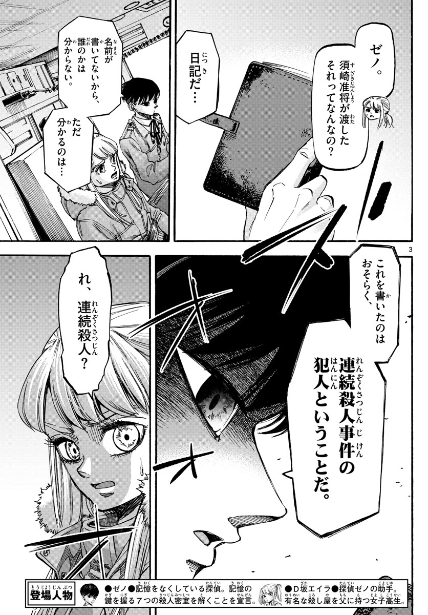 Tantei Xeno to 7-tsu no Satsujin Misshitsu Chapter 73 3ページ