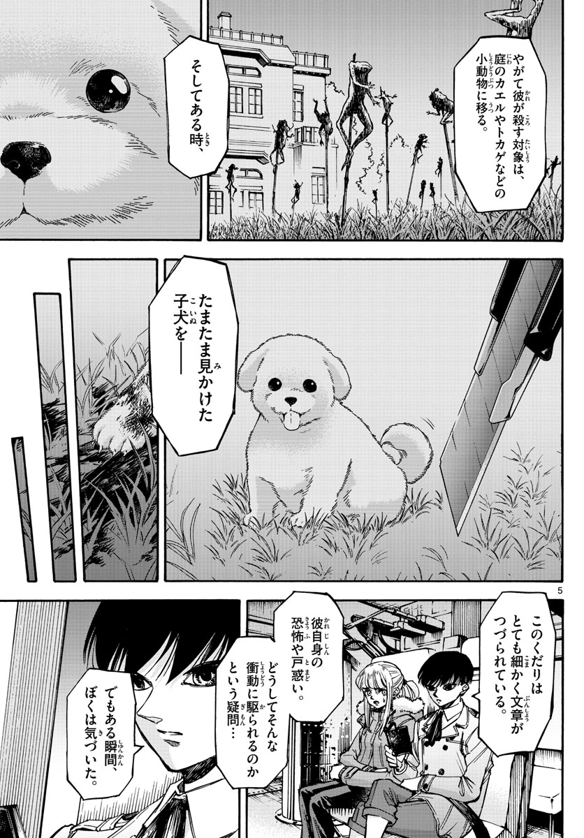 Tantei Xeno to 7-tsu no Satsujin Misshitsu Chapter 73 5ページ