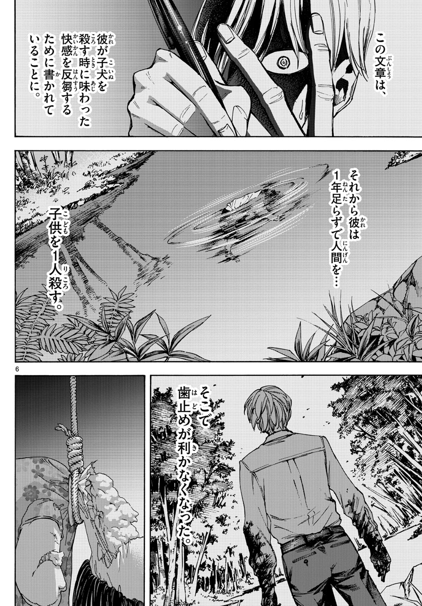 Tantei Xeno to 7-tsu no Satsujin Misshitsu Chapter 73 6ページ