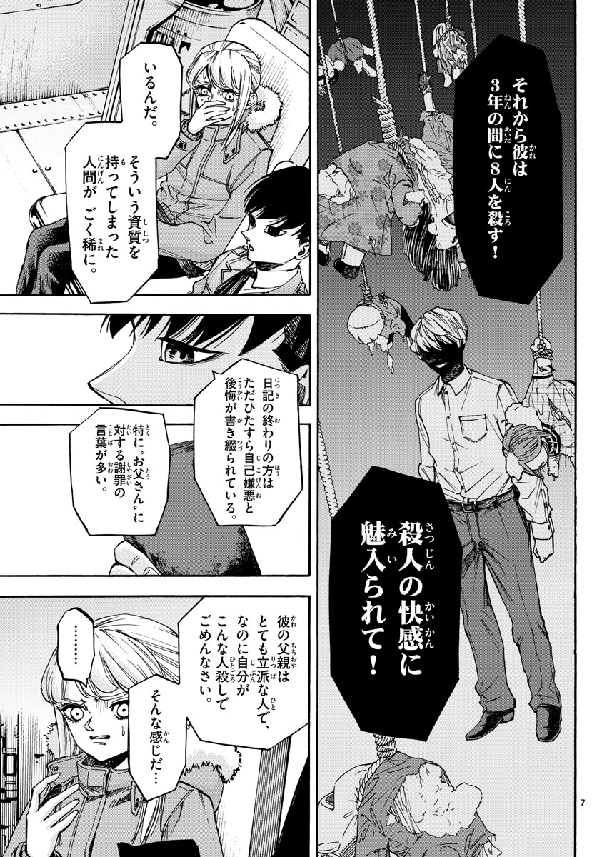 Tantei Xeno to 7-tsu no Satsujin Misshitsu Chapter 73 7ページ