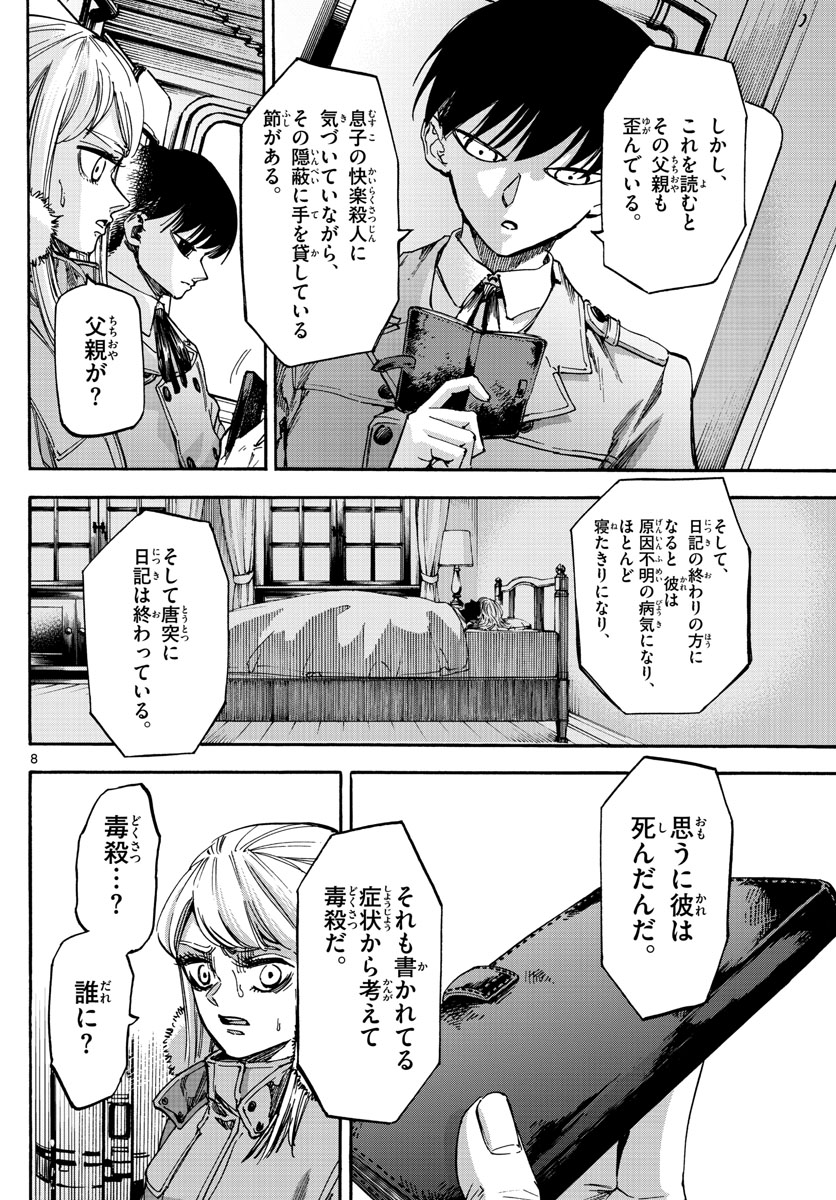 Tantei Xeno to 7-tsu no Satsujin Misshitsu Chapter 73 8ページ