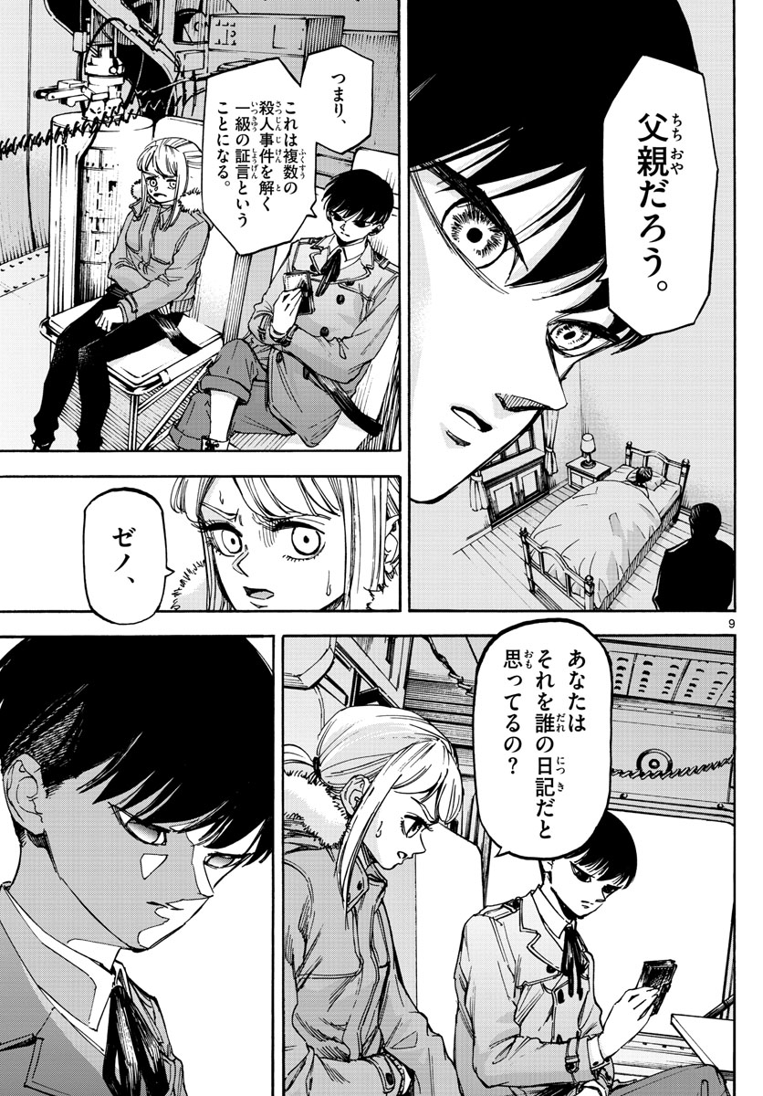 Tantei Xeno to 7-tsu no Satsujin Misshitsu Chapter 73 9ページ