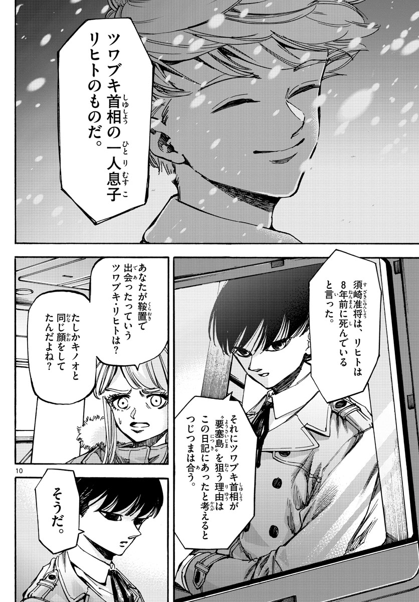 Tantei Xeno to 7-tsu no Satsujin Misshitsu Chapter 73 10ページ