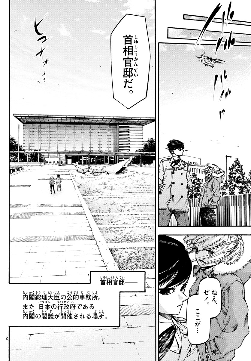 Tantei Xeno to 7-tsu no Satsujin Misshitsu Chapter 74 2ページ