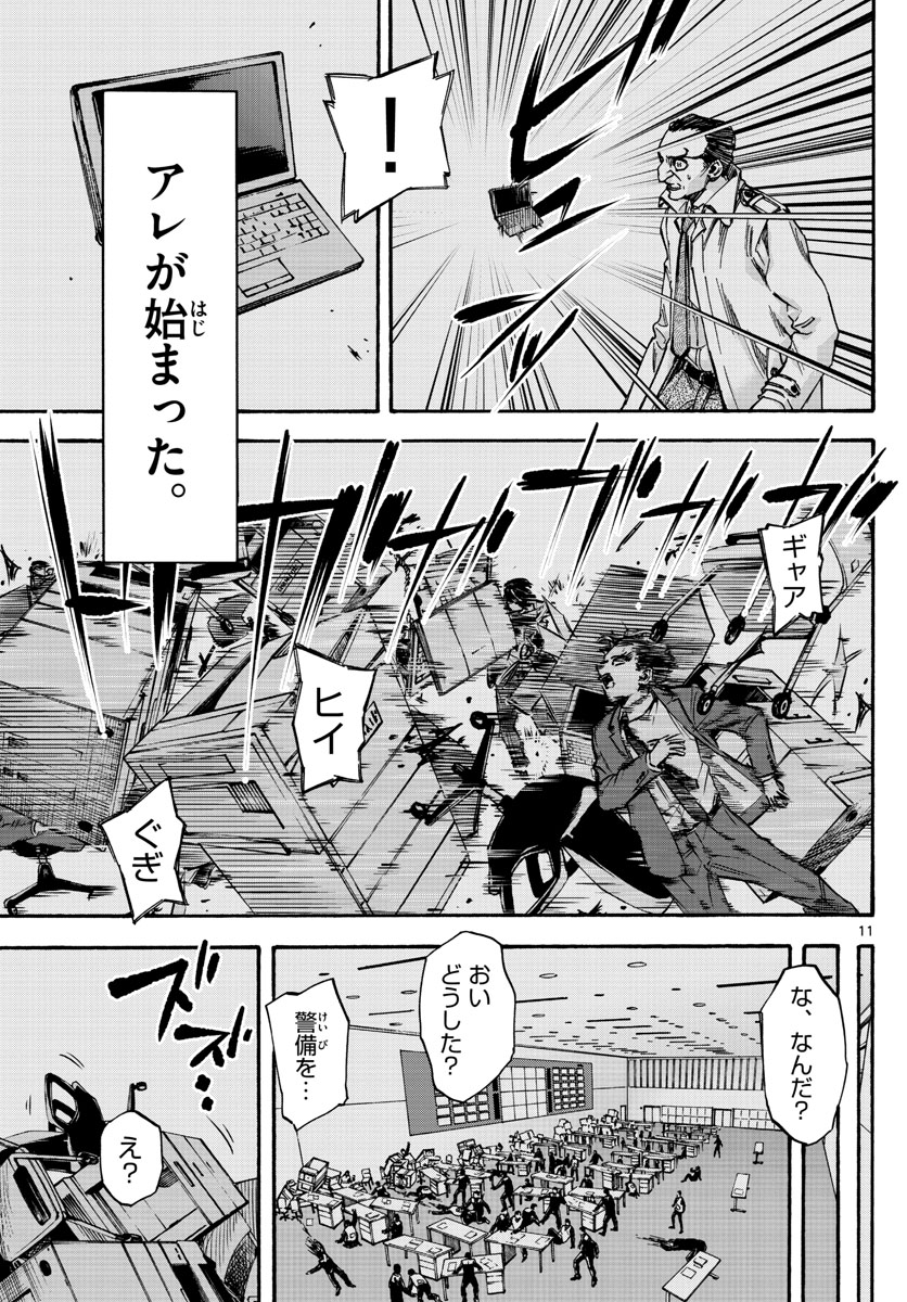 Tantei Xeno to 7-tsu no Satsujin Misshitsu Chapter 74 11ページ