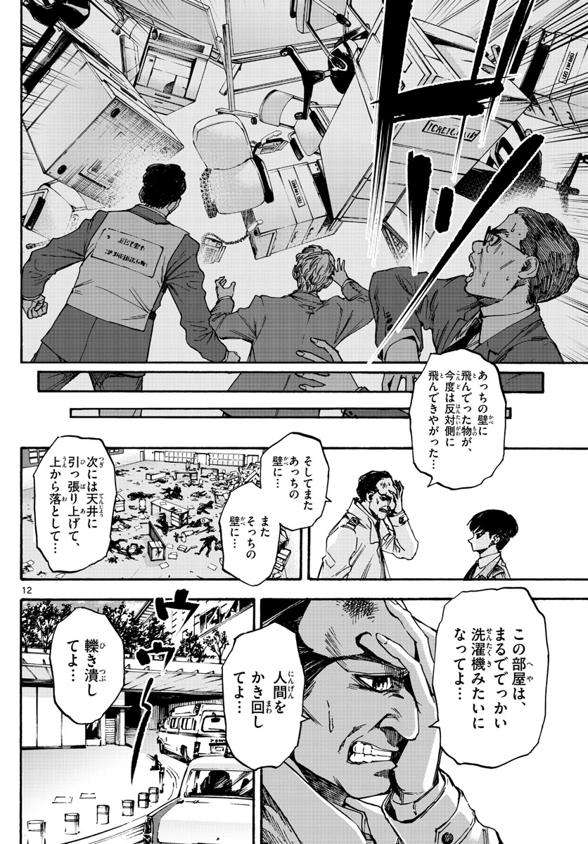 Tantei Xeno to 7-tsu no Satsujin Misshitsu Chapter 74 12ページ