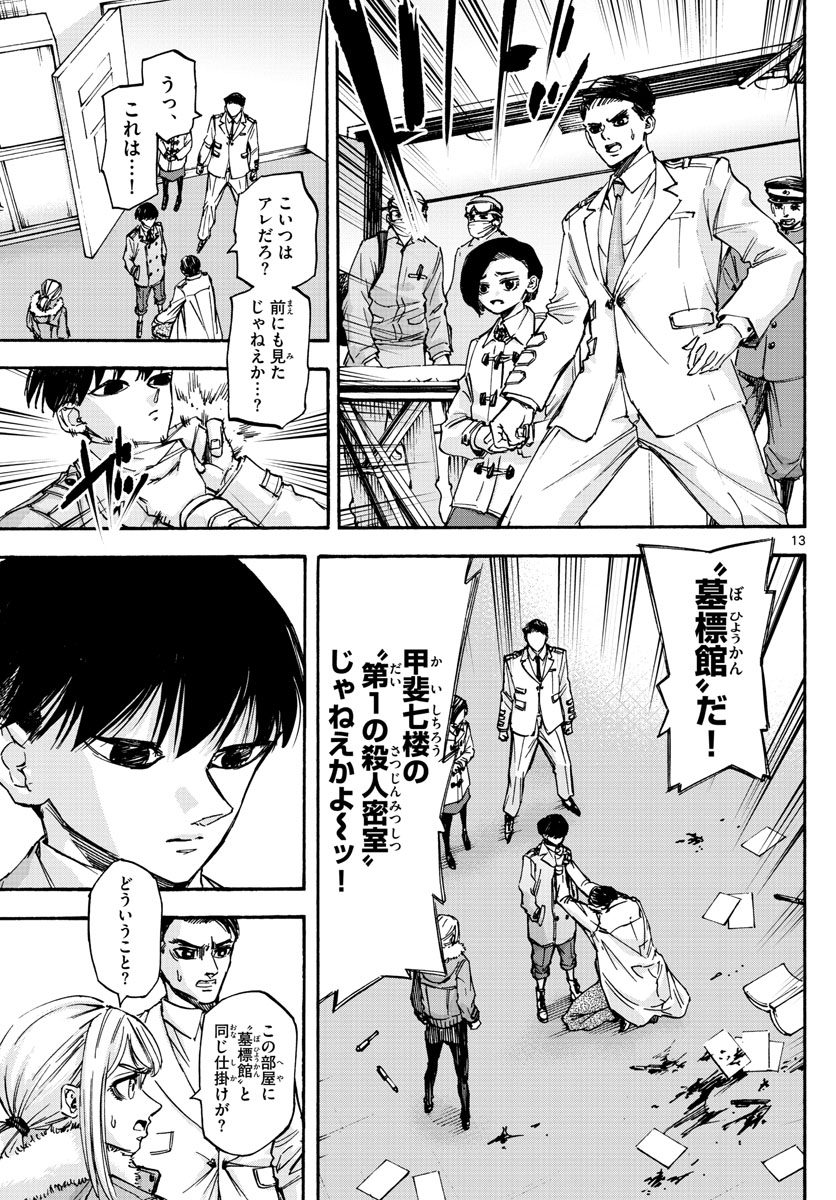 Tantei Xeno to 7-tsu no Satsujin Misshitsu Chapter 74 13ページ
