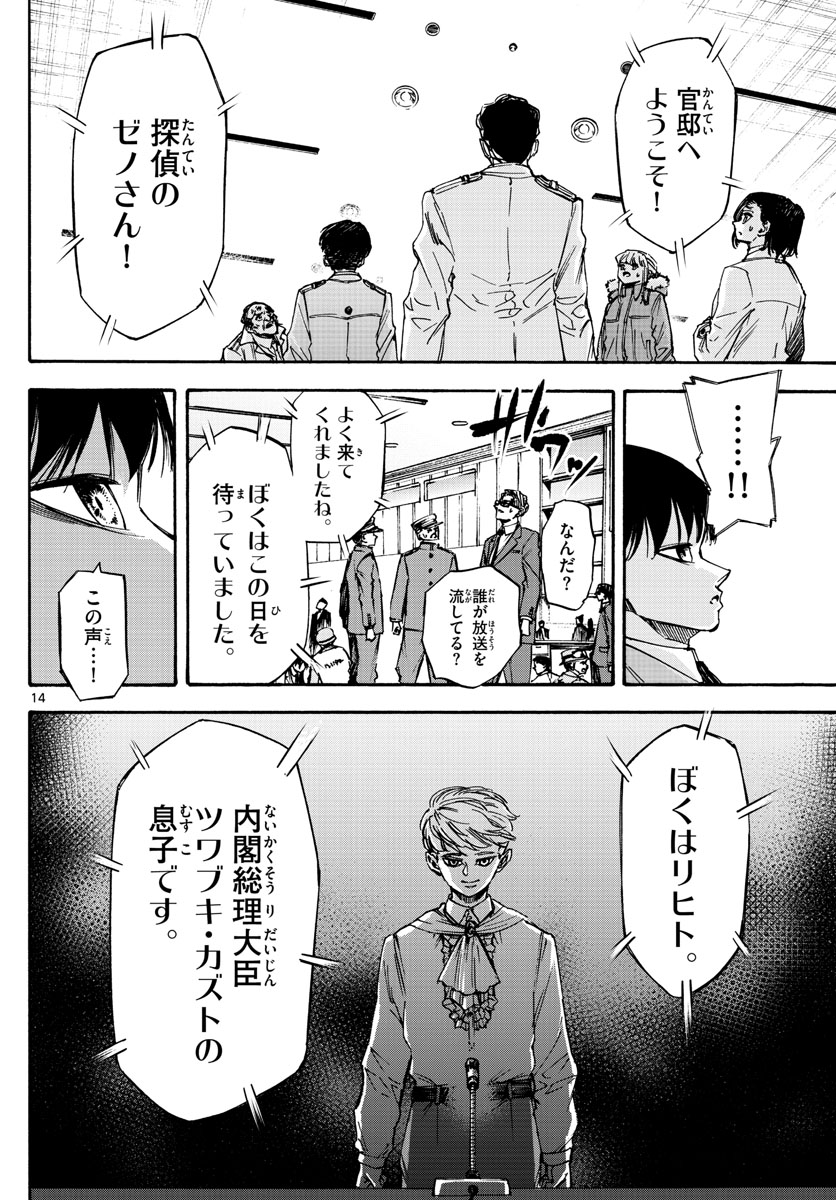 Tantei Xeno to 7-tsu no Satsujin Misshitsu Chapter 74 14ページ