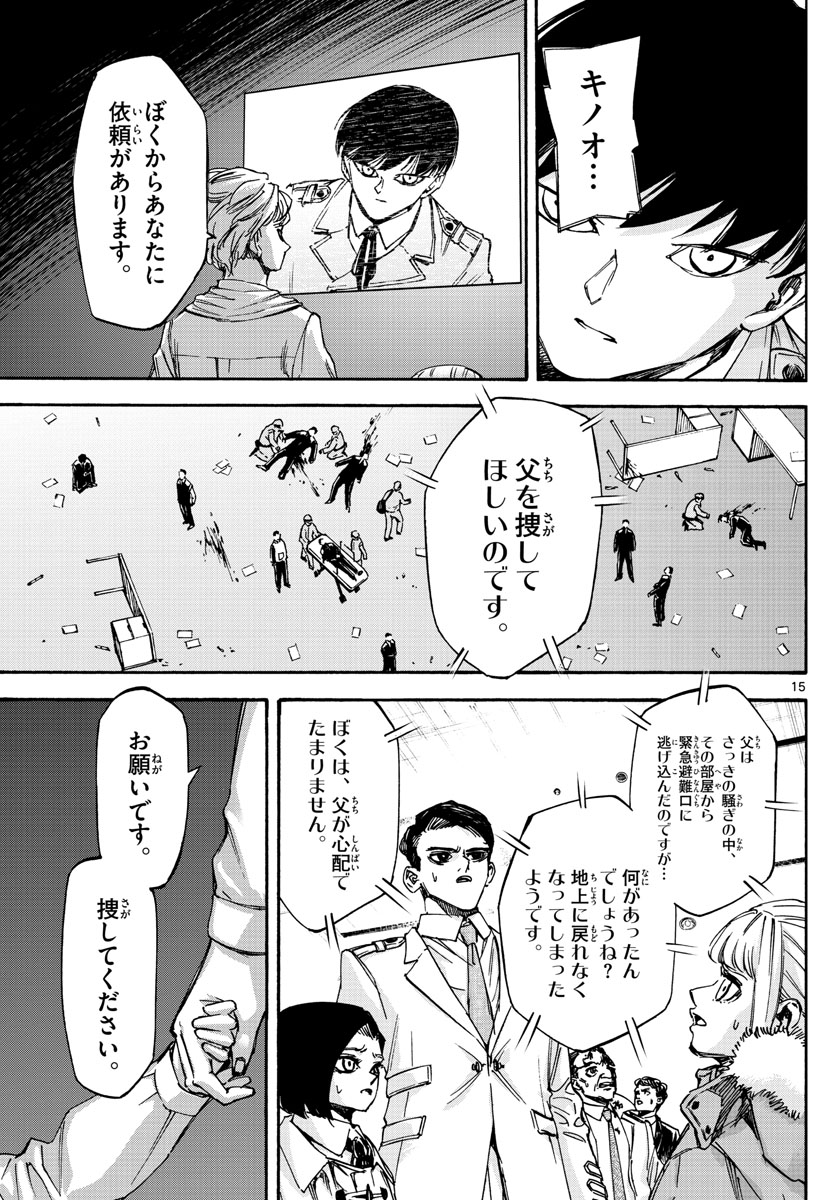 Tantei Xeno to 7-tsu no Satsujin Misshitsu Chapter 74 15ページ
