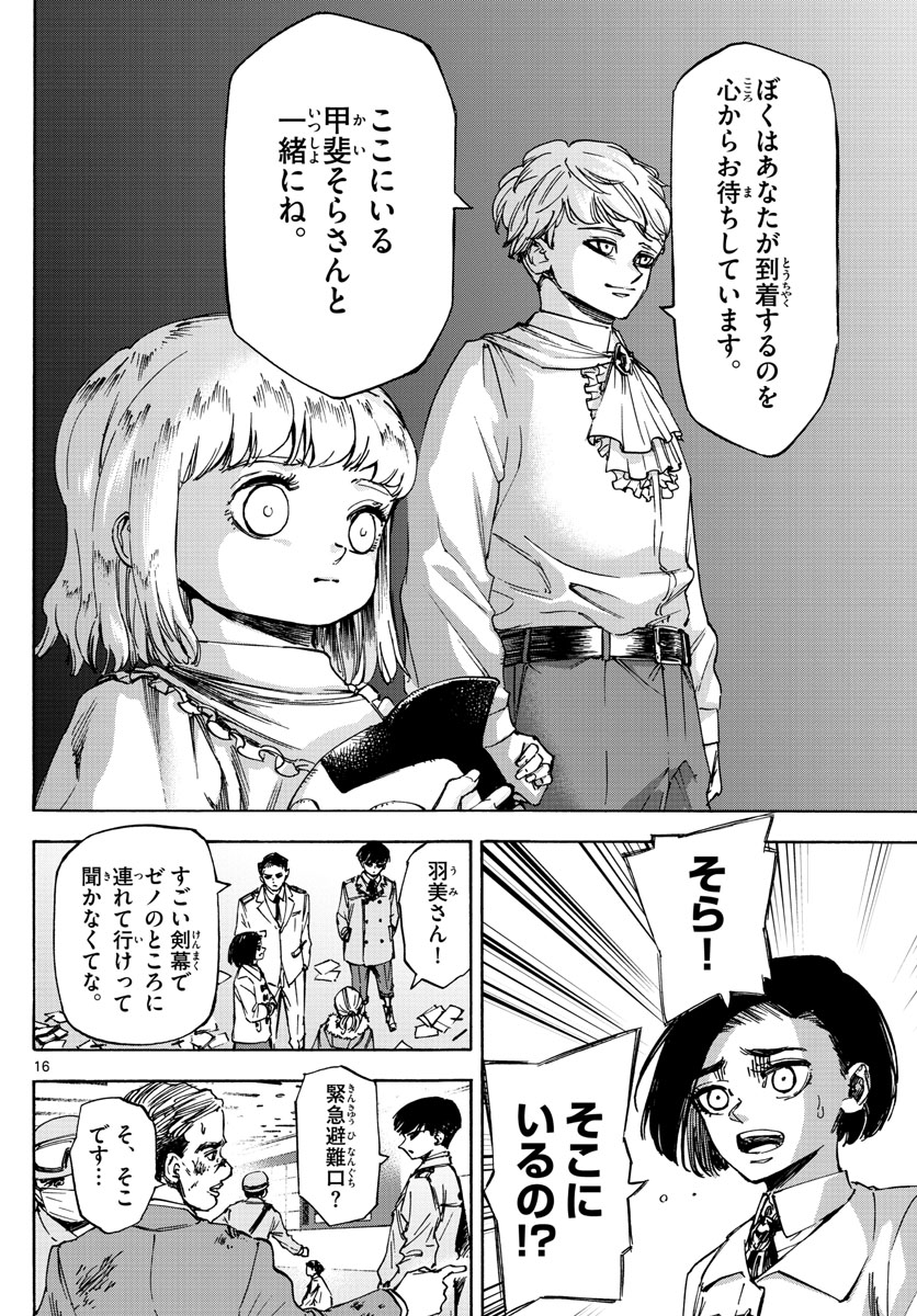 Tantei Xeno to 7-tsu no Satsujin Misshitsu Chapter 74 16ページ