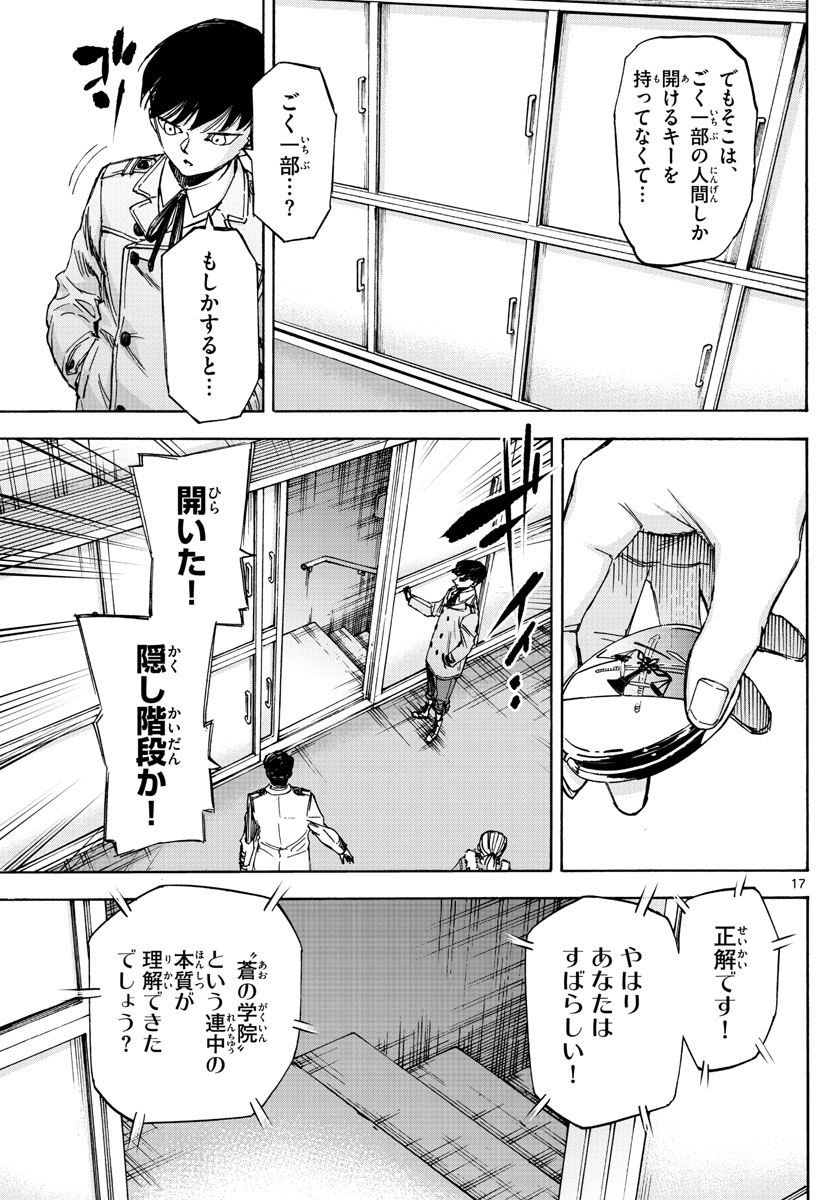 Tantei Xeno to 7-tsu no Satsujin Misshitsu Chapter 74 17ページ