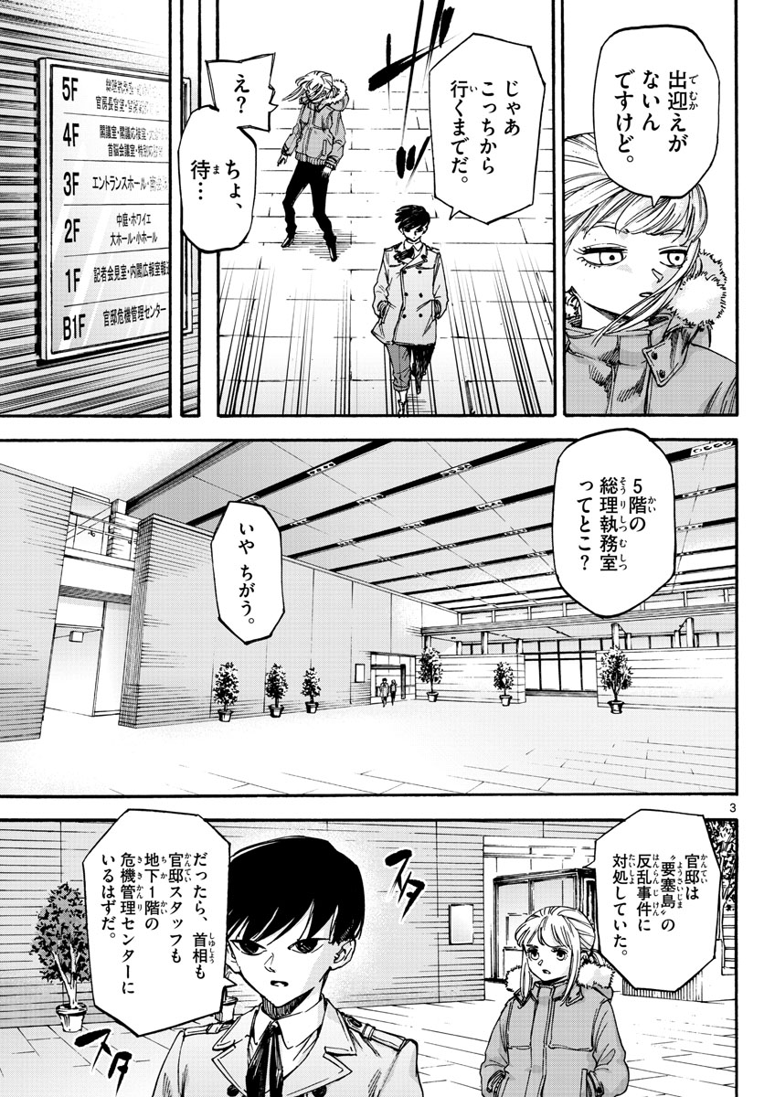 Tantei Xeno to 7-tsu no Satsujin Misshitsu Chapter 74 3ページ