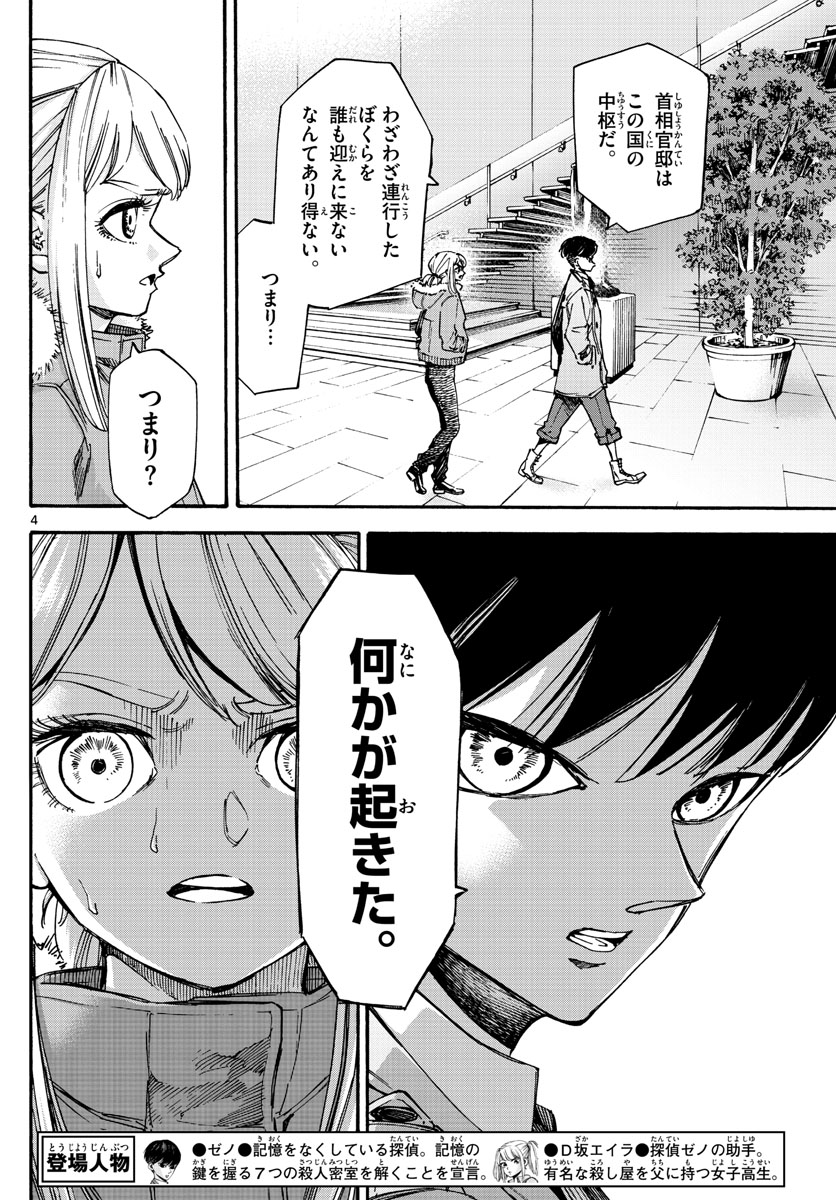 Tantei Xeno to 7-tsu no Satsujin Misshitsu Chapter 74 4ページ
