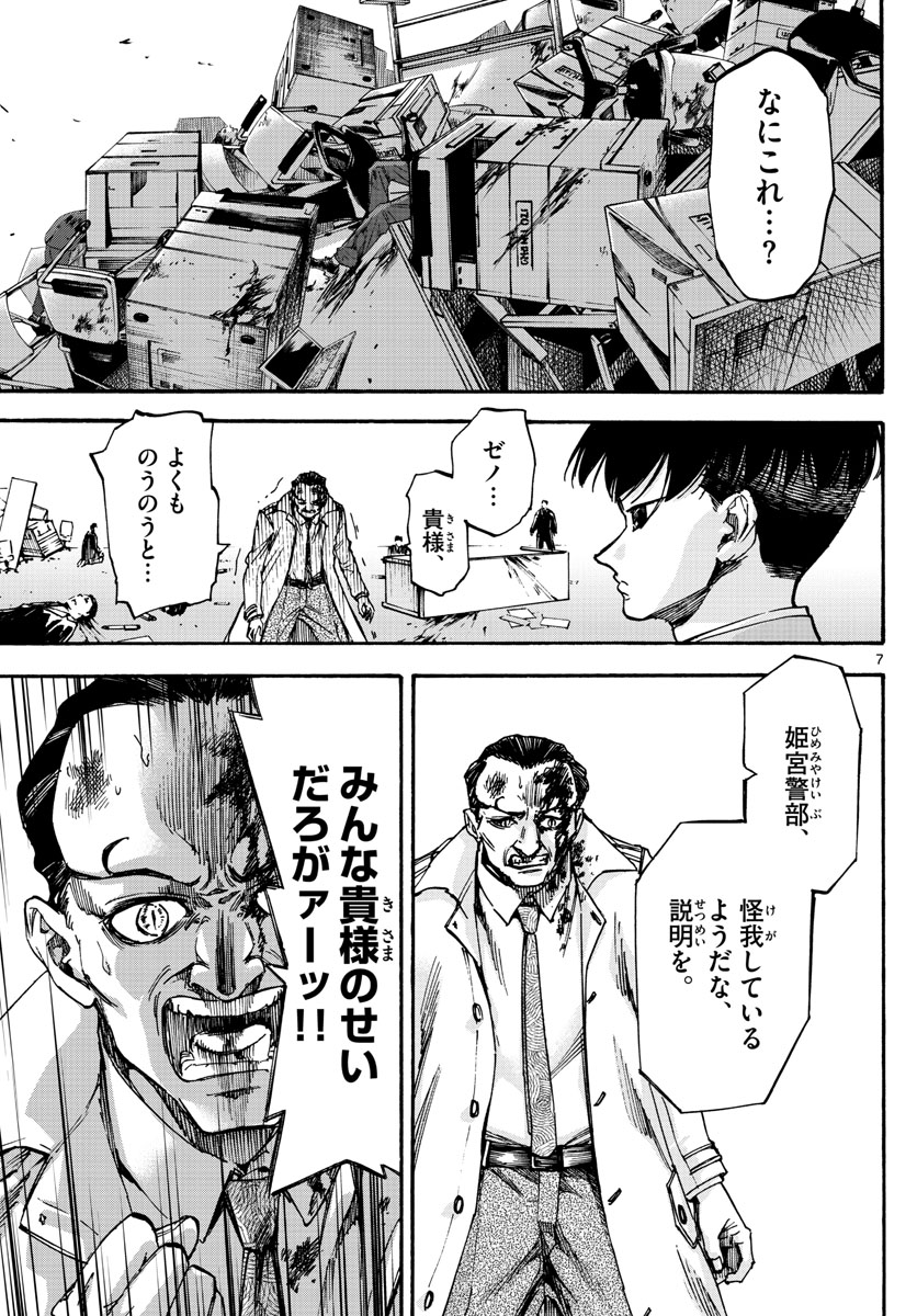Tantei Xeno to 7-tsu no Satsujin Misshitsu Chapter 74 7ページ