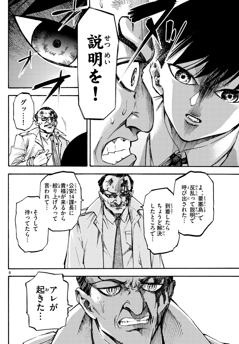 Tantei Xeno to 7-tsu no Satsujin Misshitsu Chapter 74 8ページ