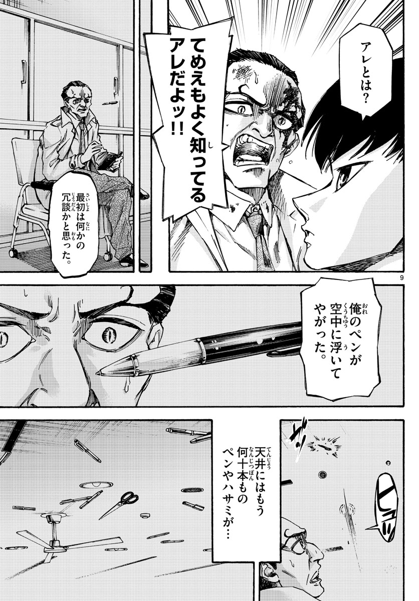Tantei Xeno to 7-tsu no Satsujin Misshitsu Chapter 74 9ページ