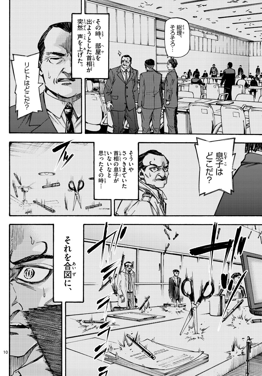 Tantei Xeno to 7-tsu no Satsujin Misshitsu Chapter 74 10ページ