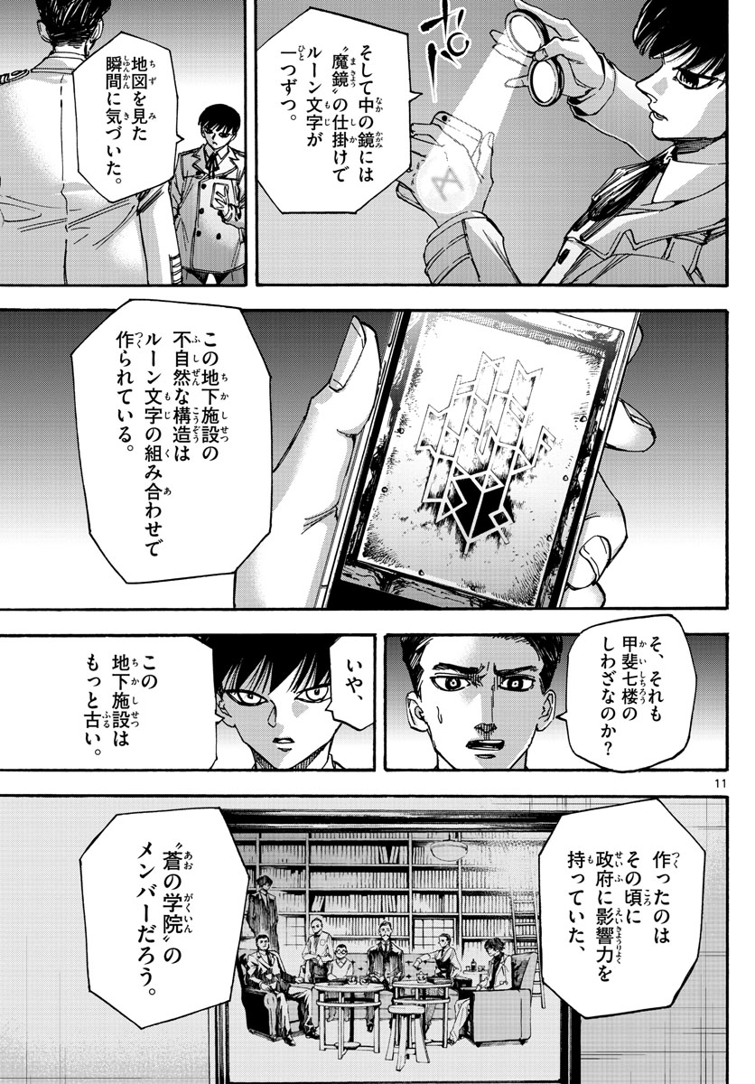 Tantei Xeno to 7-tsu no Satsujin Misshitsu Chapter 75 11ページ