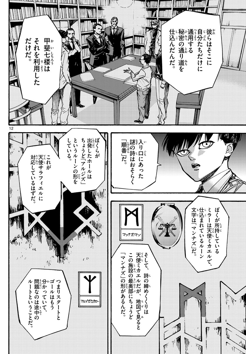 Tantei Xeno to 7-tsu no Satsujin Misshitsu Chapter 75 12ページ
