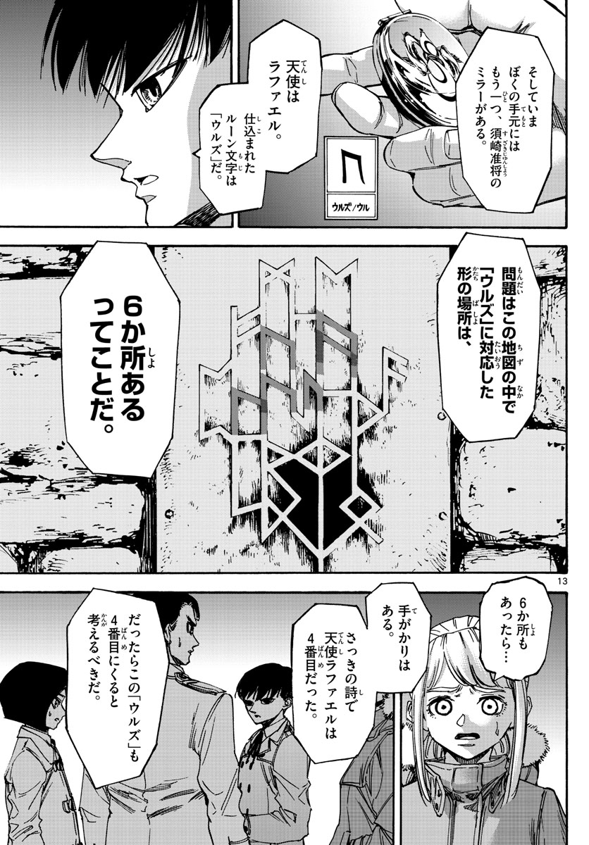 Tantei Xeno to 7-tsu no Satsujin Misshitsu Chapter 75 13ページ