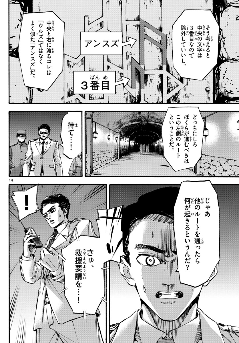 Tantei Xeno to 7-tsu no Satsujin Misshitsu Chapter 75 14ページ