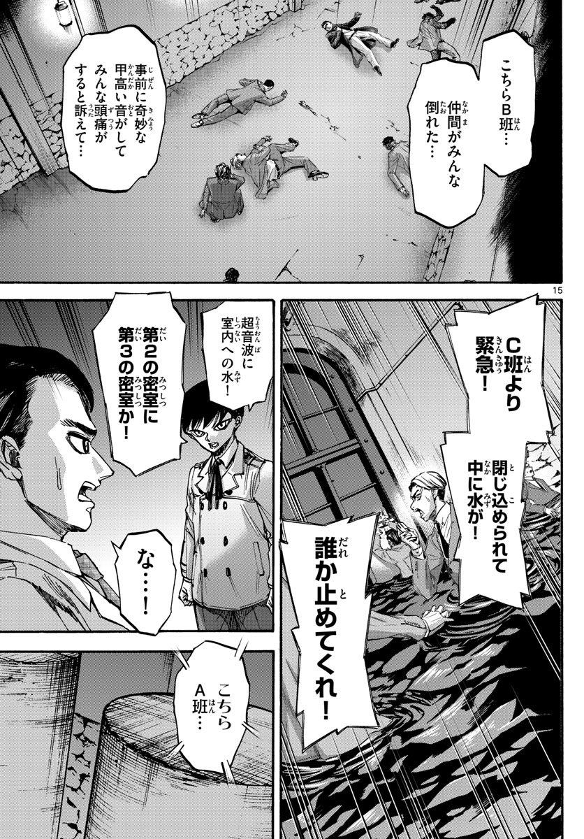 Tantei Xeno to 7-tsu no Satsujin Misshitsu Chapter 75 15ページ