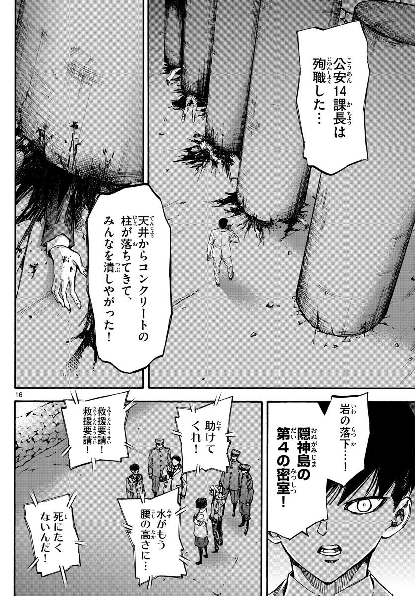 Tantei Xeno to 7-tsu no Satsujin Misshitsu Chapter 75 16ページ