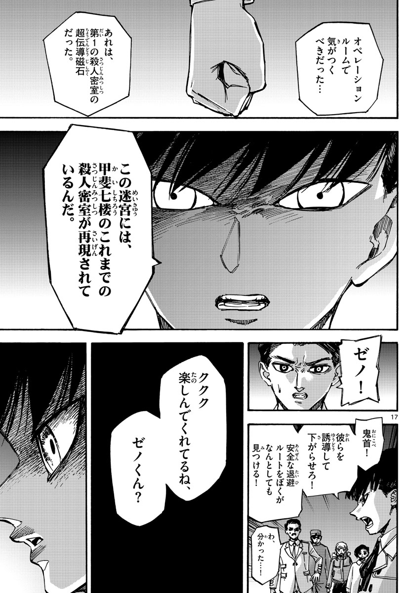 Tantei Xeno to 7-tsu no Satsujin Misshitsu Chapter 75 17ページ