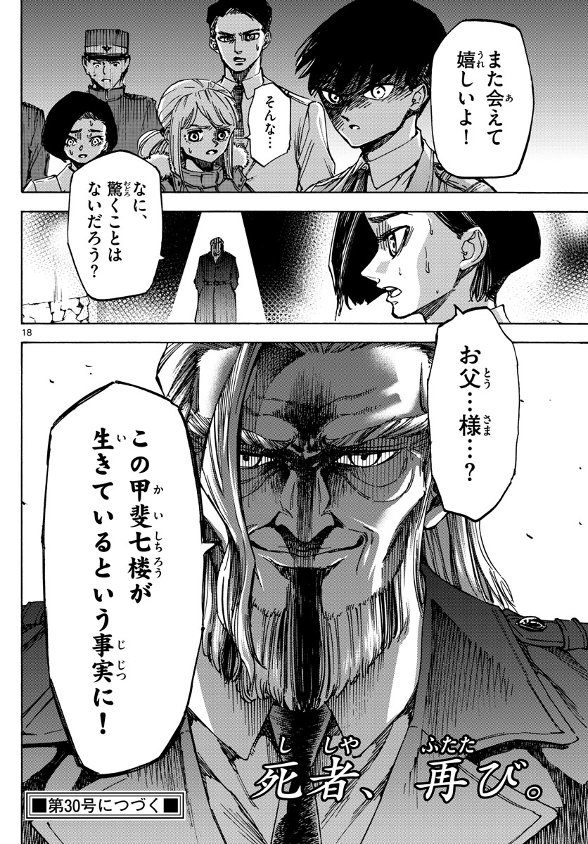 Tantei Xeno to 7-tsu no Satsujin Misshitsu Chapter 75 18ページ