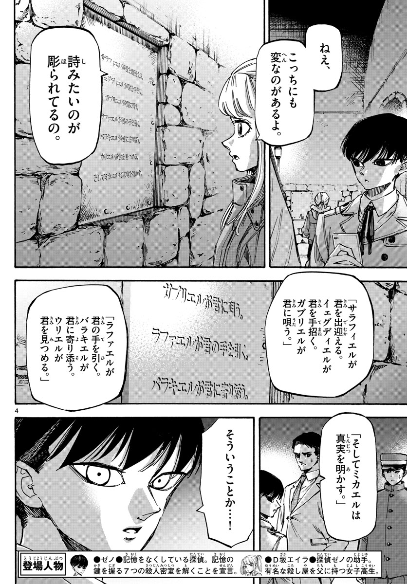 Tantei Xeno to 7-tsu no Satsujin Misshitsu Chapter 75 4ページ