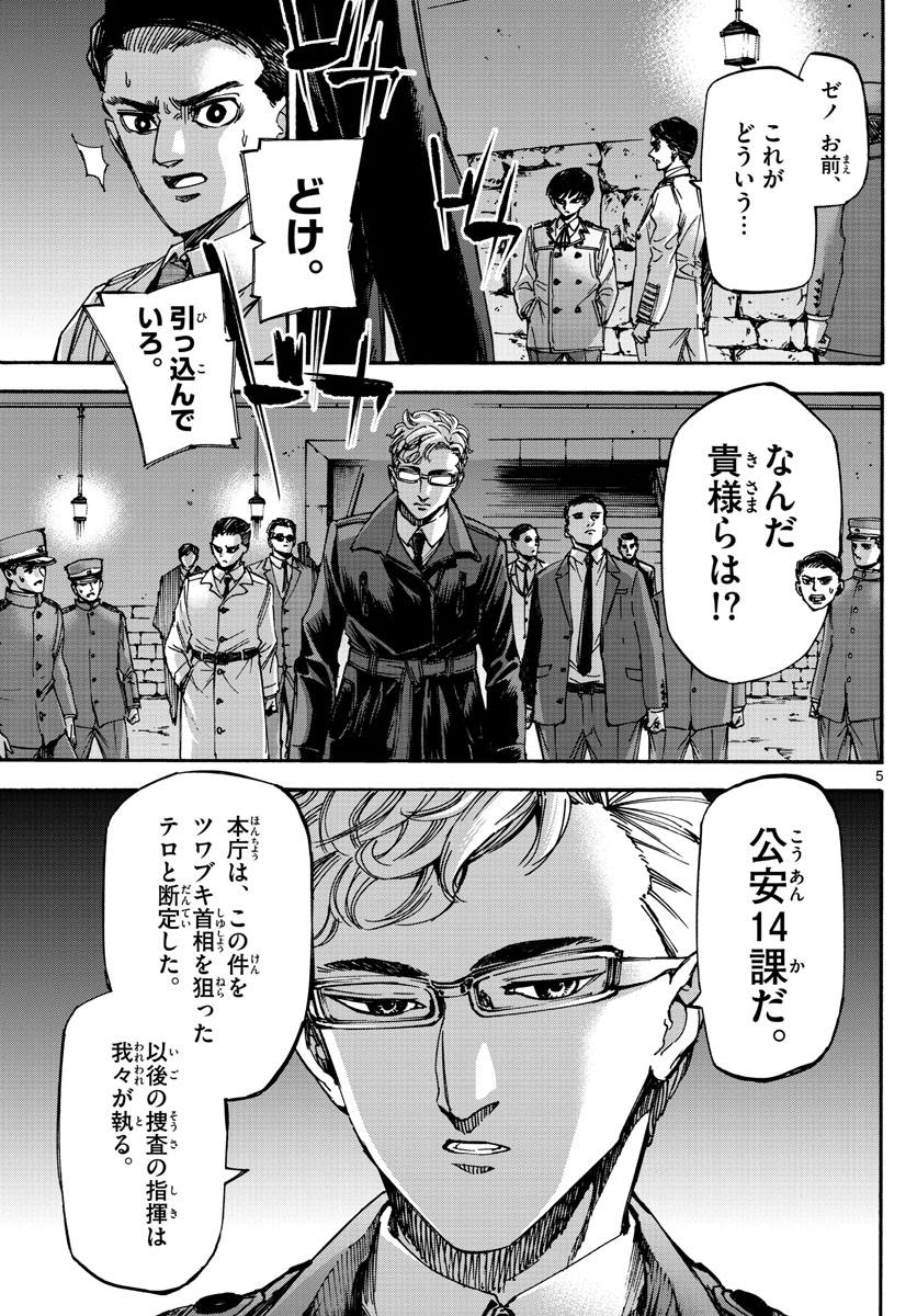 Tantei Xeno to 7-tsu no Satsujin Misshitsu Chapter 75 5ページ