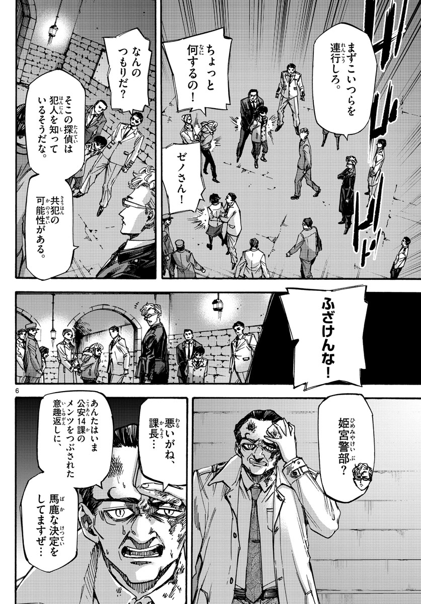 Tantei Xeno to 7-tsu no Satsujin Misshitsu Chapter 75 6ページ
