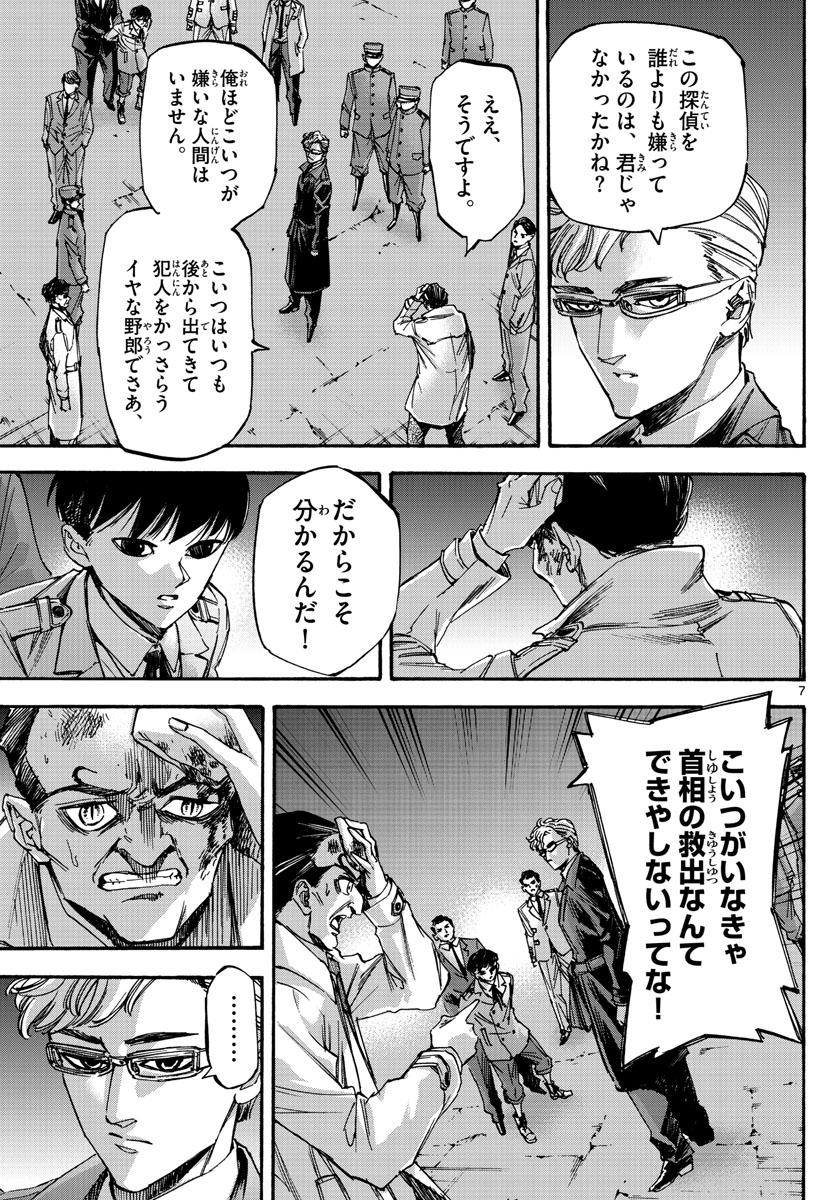 Tantei Xeno to 7-tsu no Satsujin Misshitsu Chapter 75 7ページ
