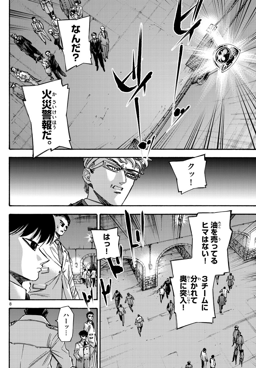 Tantei Xeno to 7-tsu no Satsujin Misshitsu Chapter 75 8ページ