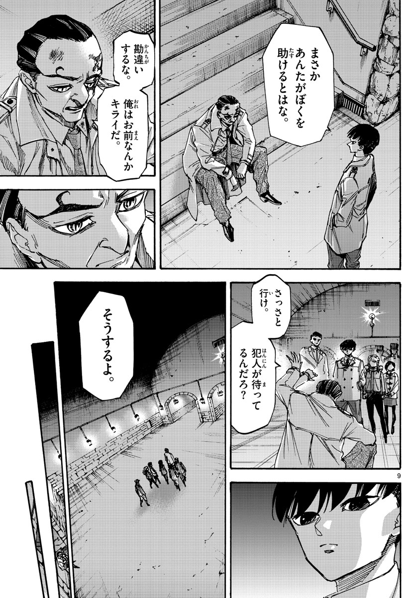 Tantei Xeno to 7-tsu no Satsujin Misshitsu Chapter 75 9ページ