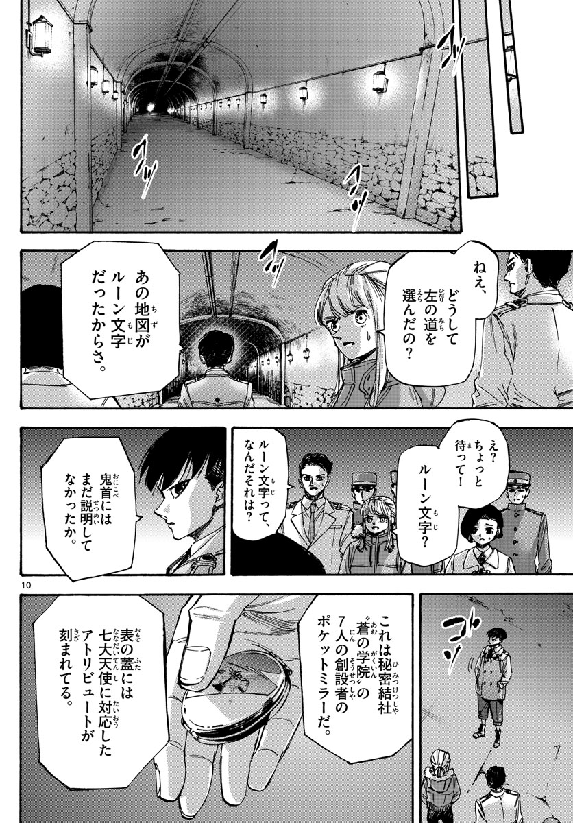 Tantei Xeno to 7-tsu no Satsujin Misshitsu Chapter 75 10ページ