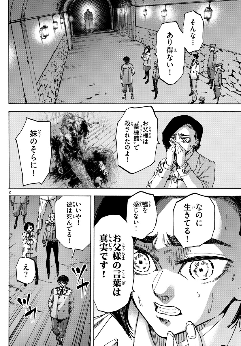 Tantei Xeno to 7-tsu no Satsujin Misshitsu Chapter 76 2ページ