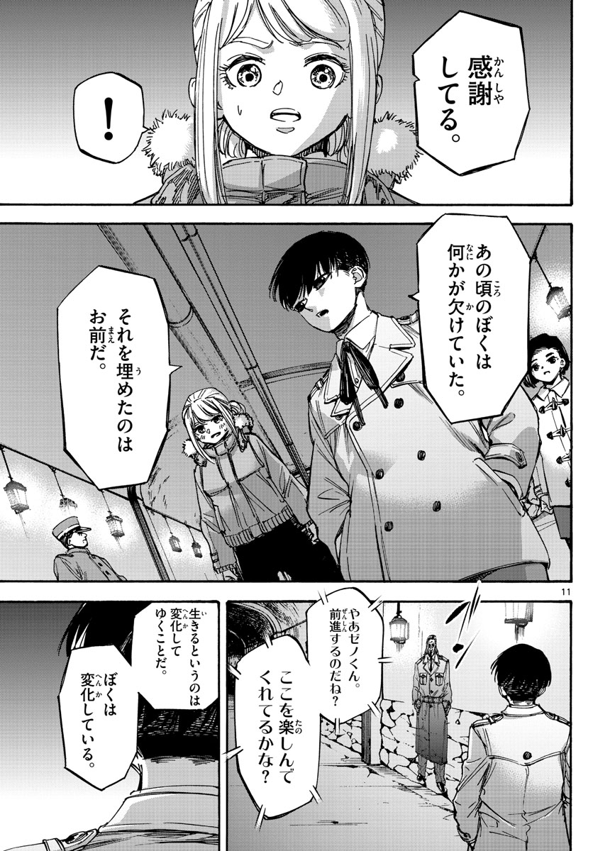 Tantei Xeno to 7-tsu no Satsujin Misshitsu Chapter 76 11ページ