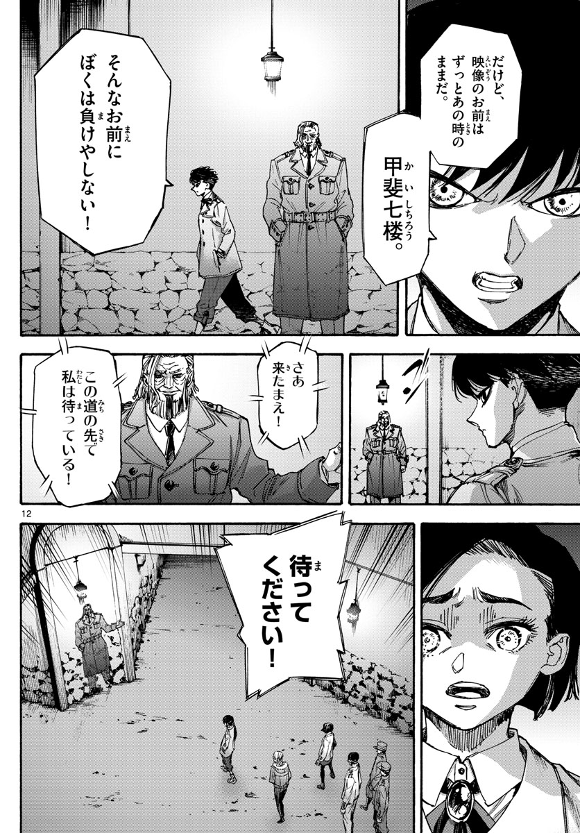 Tantei Xeno to 7-tsu no Satsujin Misshitsu Chapter 76 12ページ