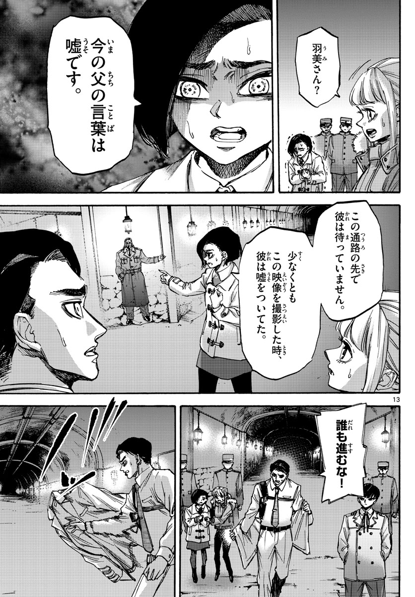 Tantei Xeno to 7-tsu no Satsujin Misshitsu Chapter 76 13ページ