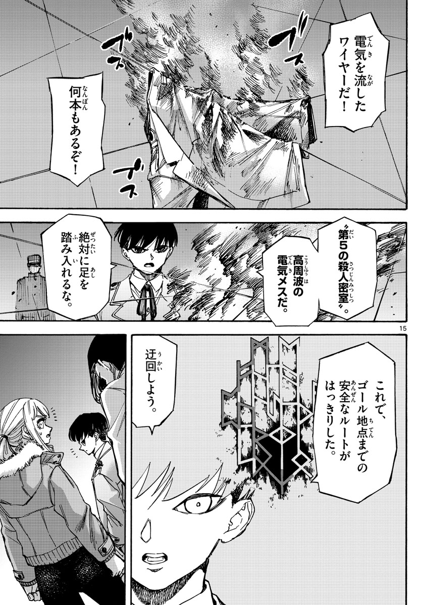 Tantei Xeno to 7-tsu no Satsujin Misshitsu Chapter 76 15ページ