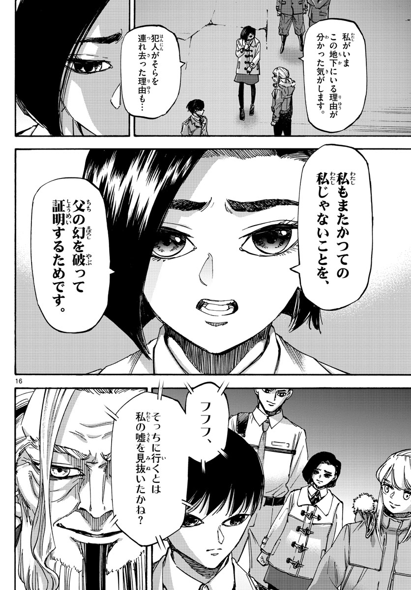 Tantei Xeno to 7-tsu no Satsujin Misshitsu Chapter 76 16ページ