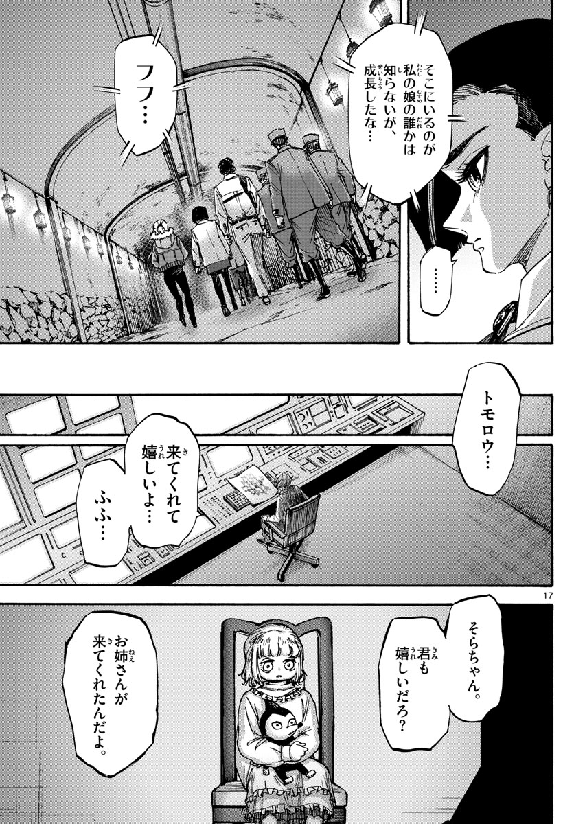 Tantei Xeno to 7-tsu no Satsujin Misshitsu Chapter 76 17ページ