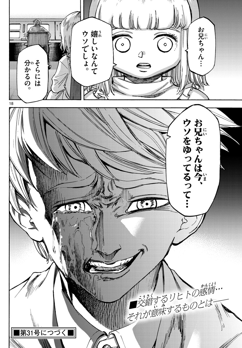 Tantei Xeno to 7-tsu no Satsujin Misshitsu Chapter 76 18ページ