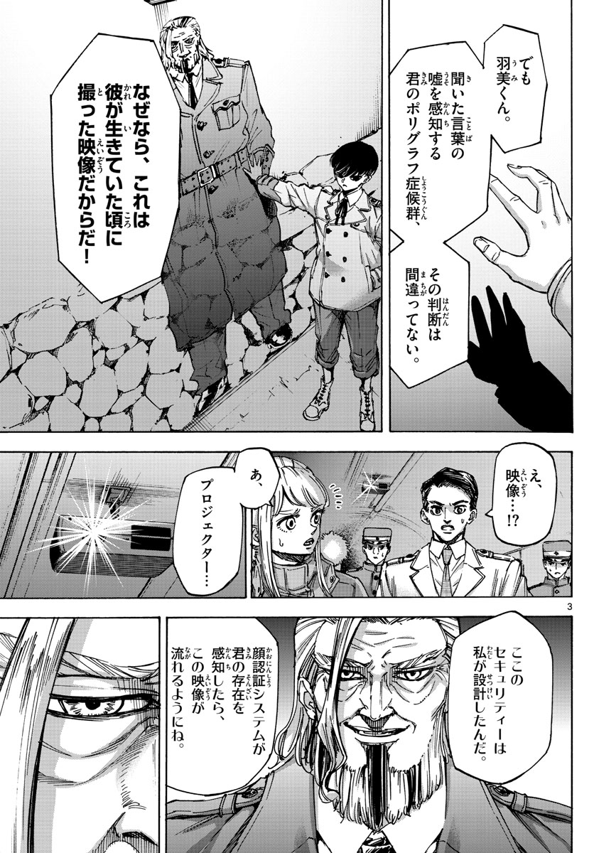 Tantei Xeno to 7-tsu no Satsujin Misshitsu Chapter 76 3ページ