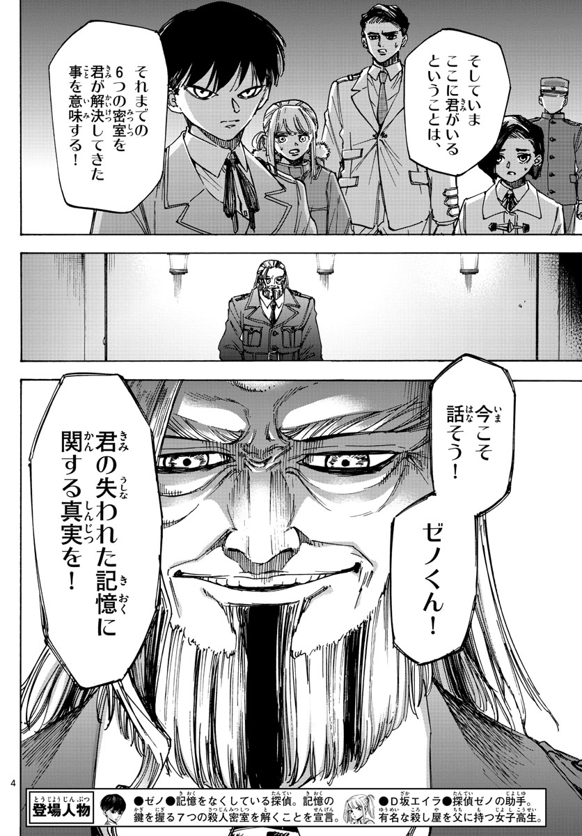 Tantei Xeno to 7-tsu no Satsujin Misshitsu Chapter 76 4ページ