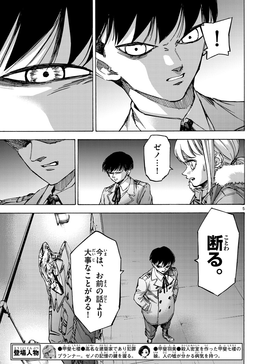 Tantei Xeno to 7-tsu no Satsujin Misshitsu Chapter 76 5ページ