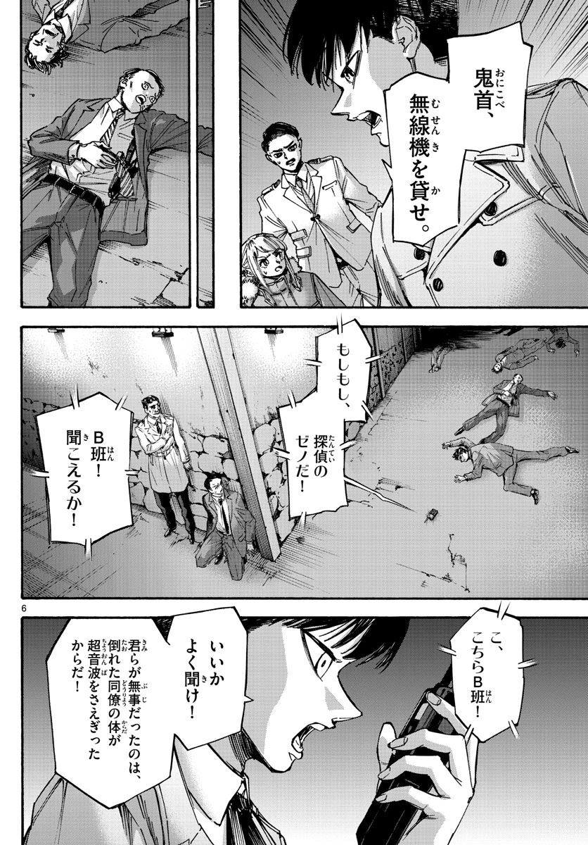 Tantei Xeno to 7-tsu no Satsujin Misshitsu Chapter 76 6ページ