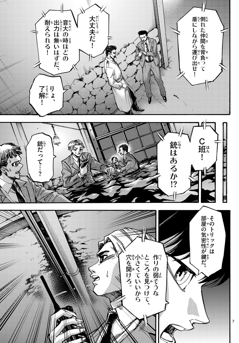 Tantei Xeno to 7-tsu no Satsujin Misshitsu Chapter 76 7ページ
